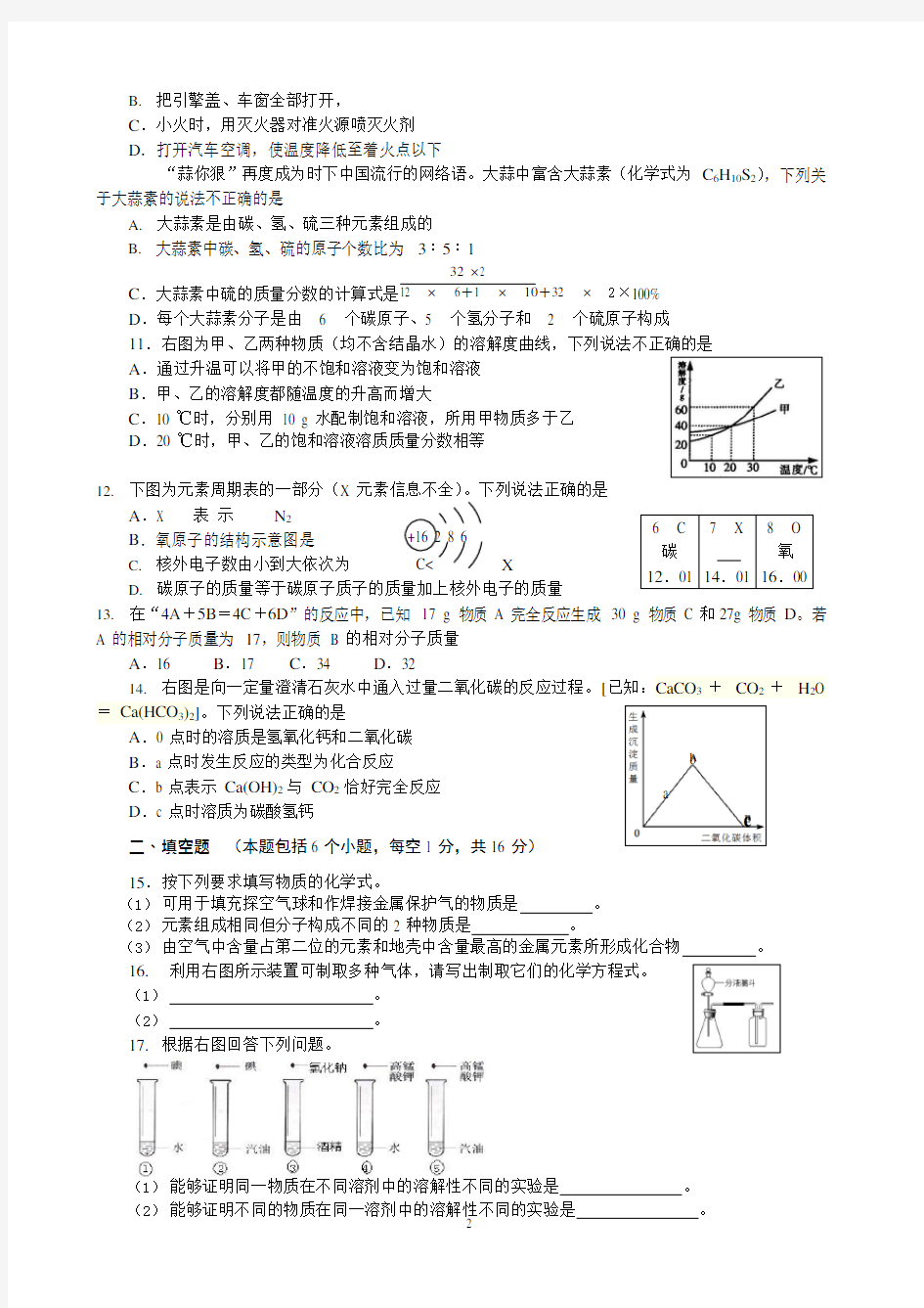 (完整版)河南省郑州市2017学年度九年级第一次质量化学检测试卷及答案,推荐文档