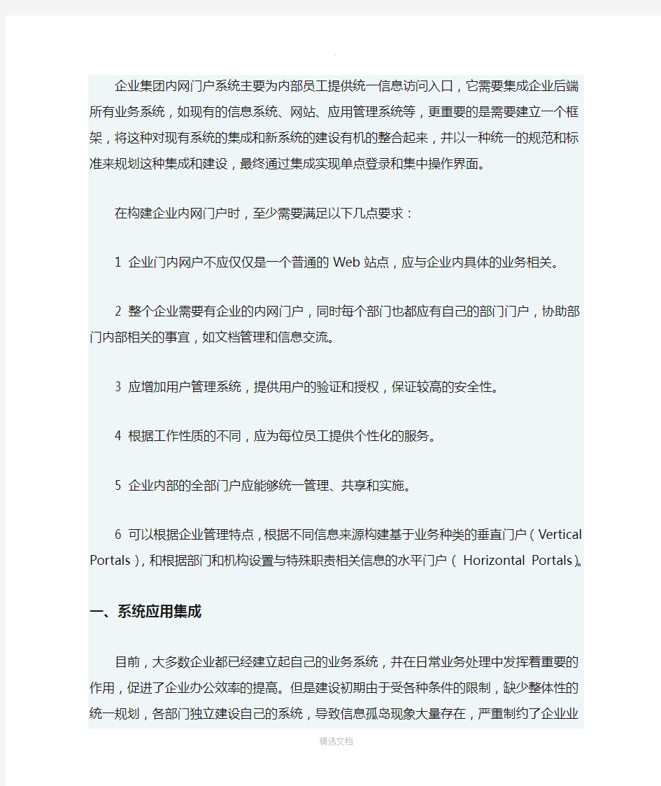 企业集团内网门户解决方案