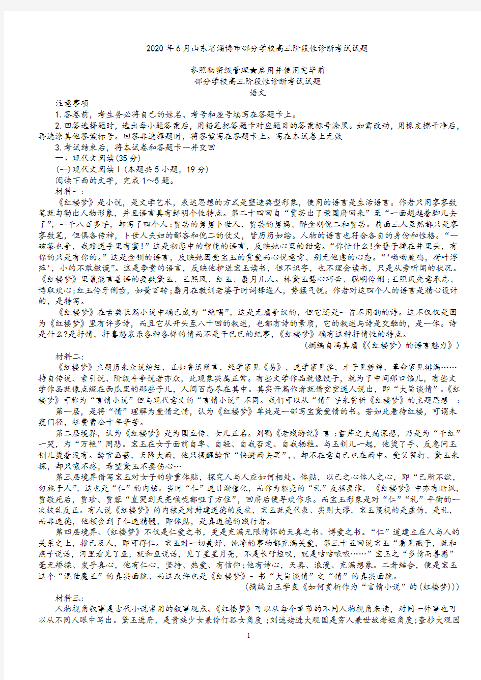 山东省淄博市部分学校2020届高三6月阶段性诊断考试语文试题(含答案)