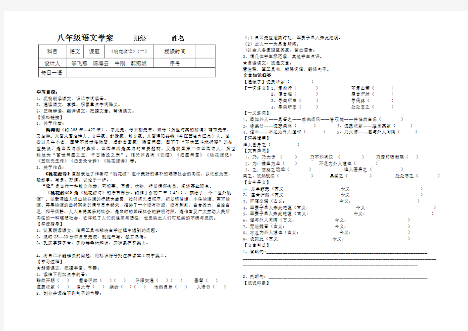 桃花源记(一)