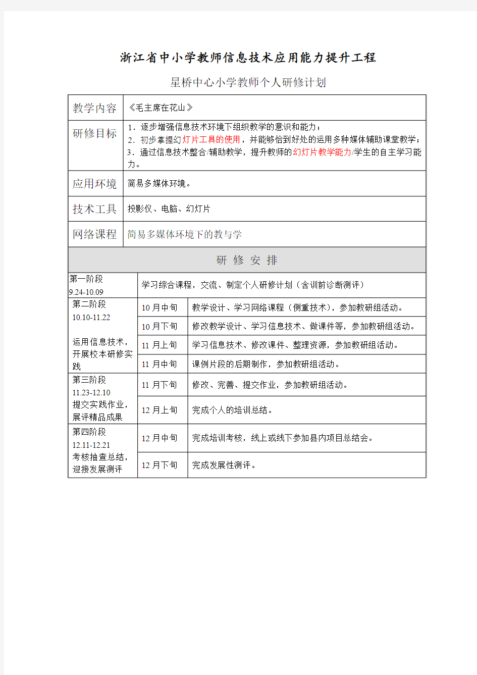 校本研修方案、个人研修计划样例