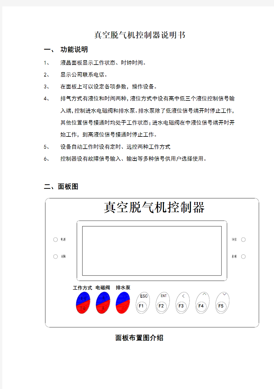 真空脱气机控制器详细讲解