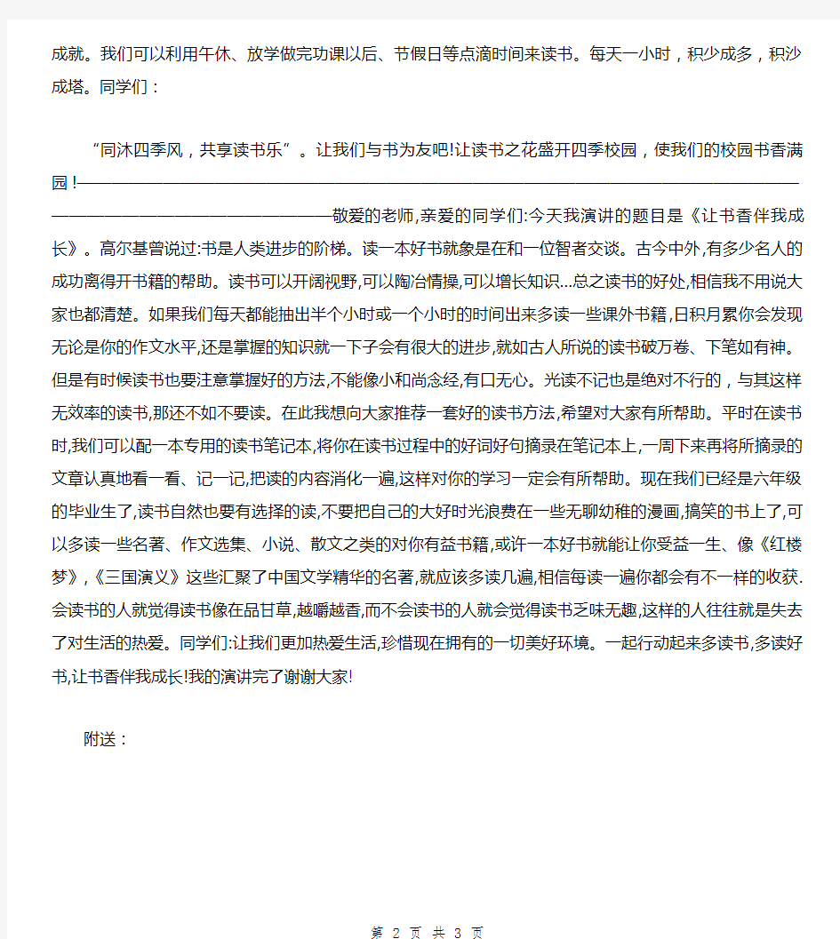 教师读书的好处演讲稿