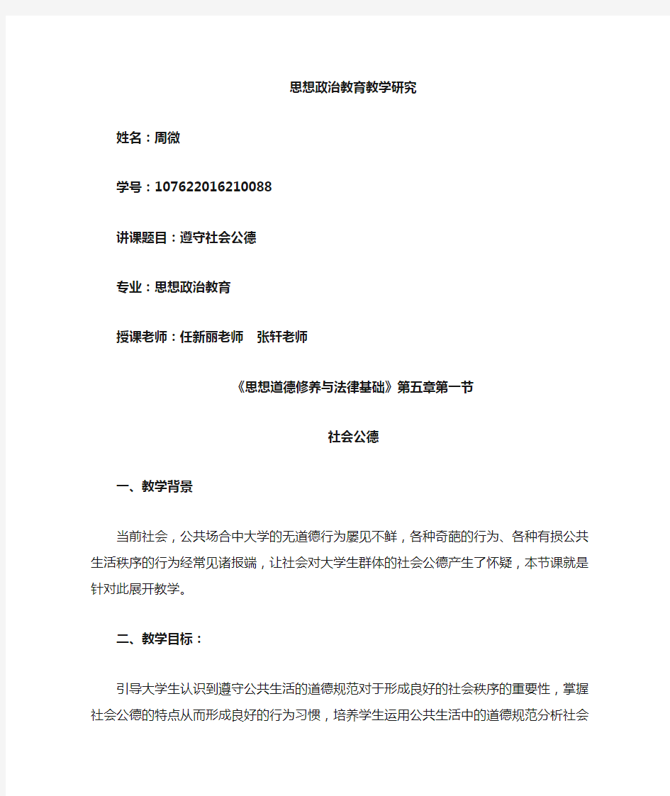 遵守社会公德(大学生思想政治教育)