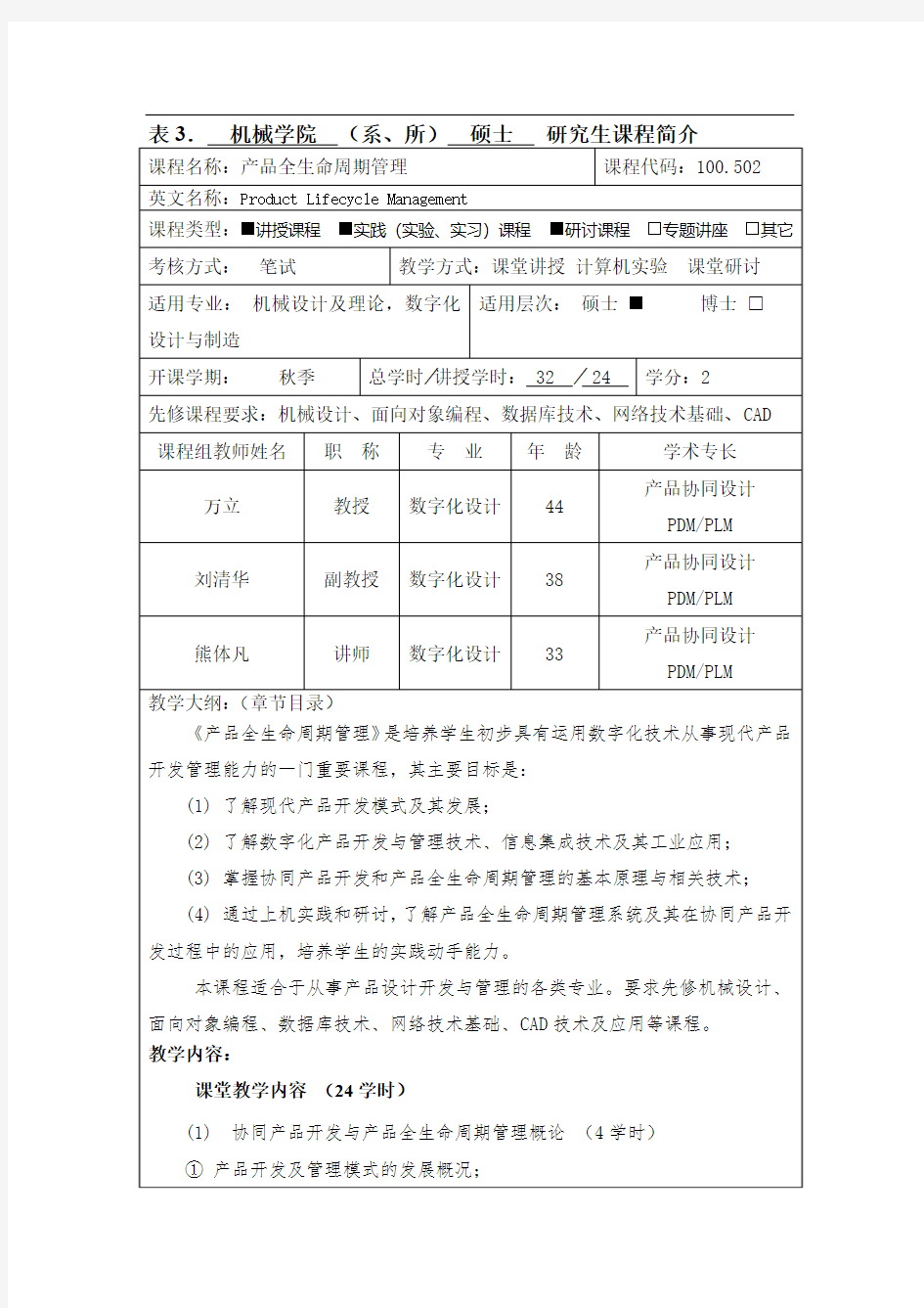 工业工程研究生课程