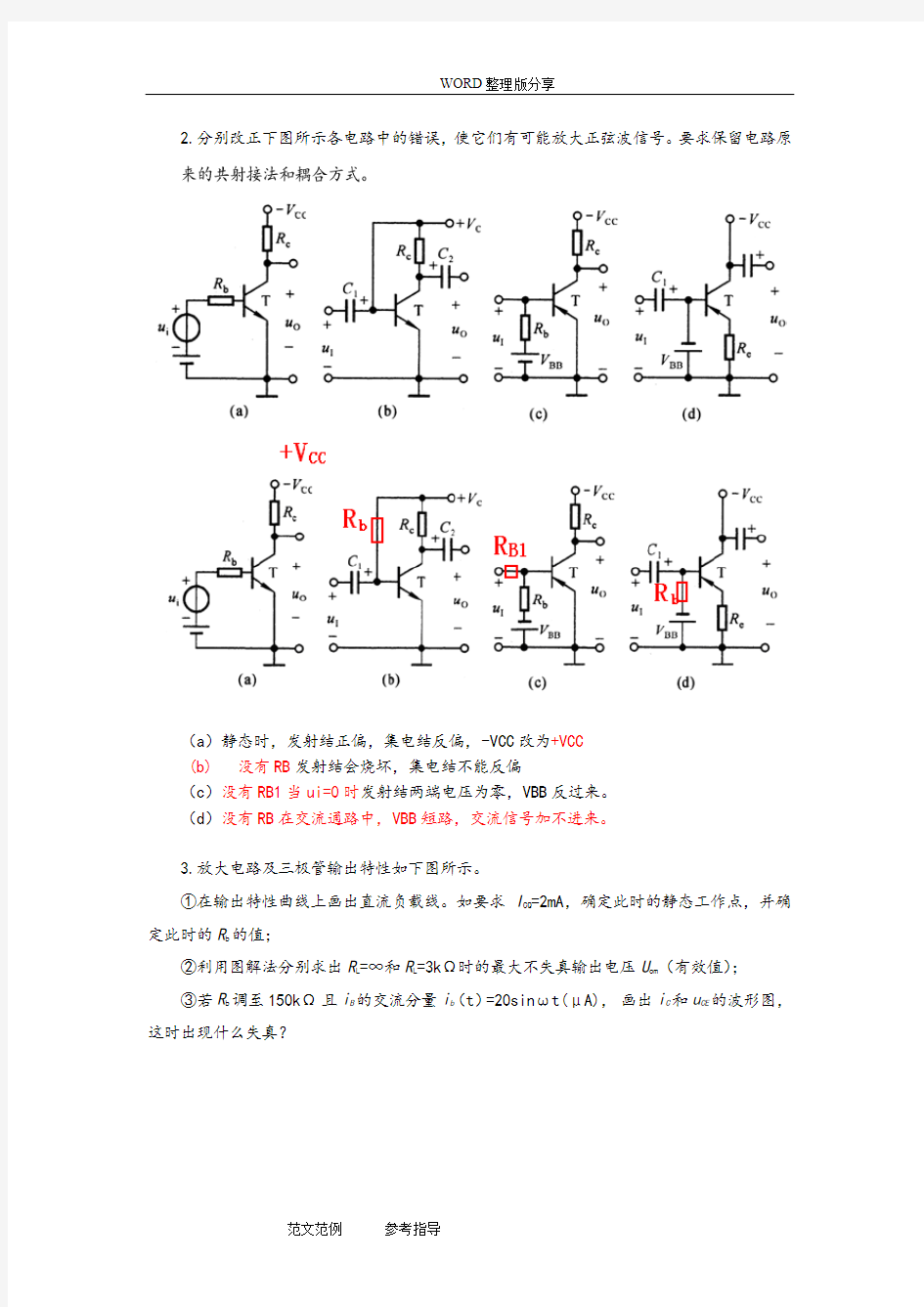 中南大学模电第二章作业答案解析