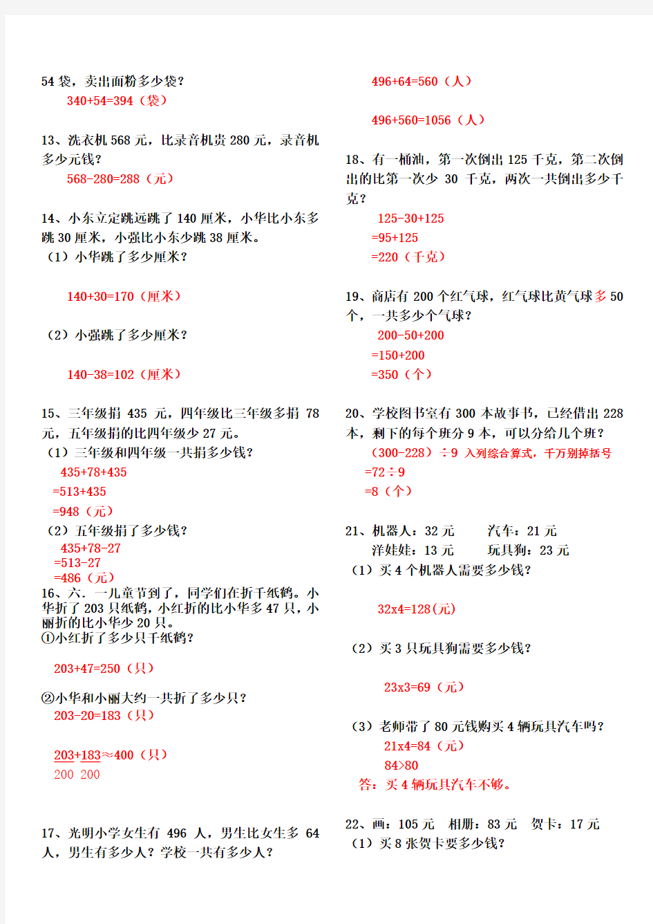 人教版二年级下册数学应用题及答案