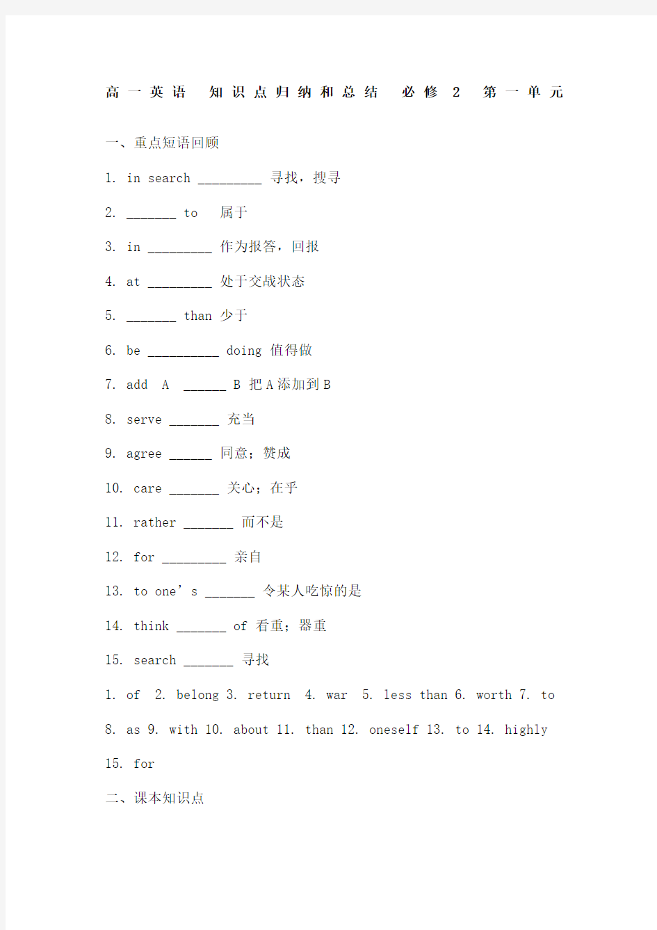 高中英语必修二第一单元知识点总结