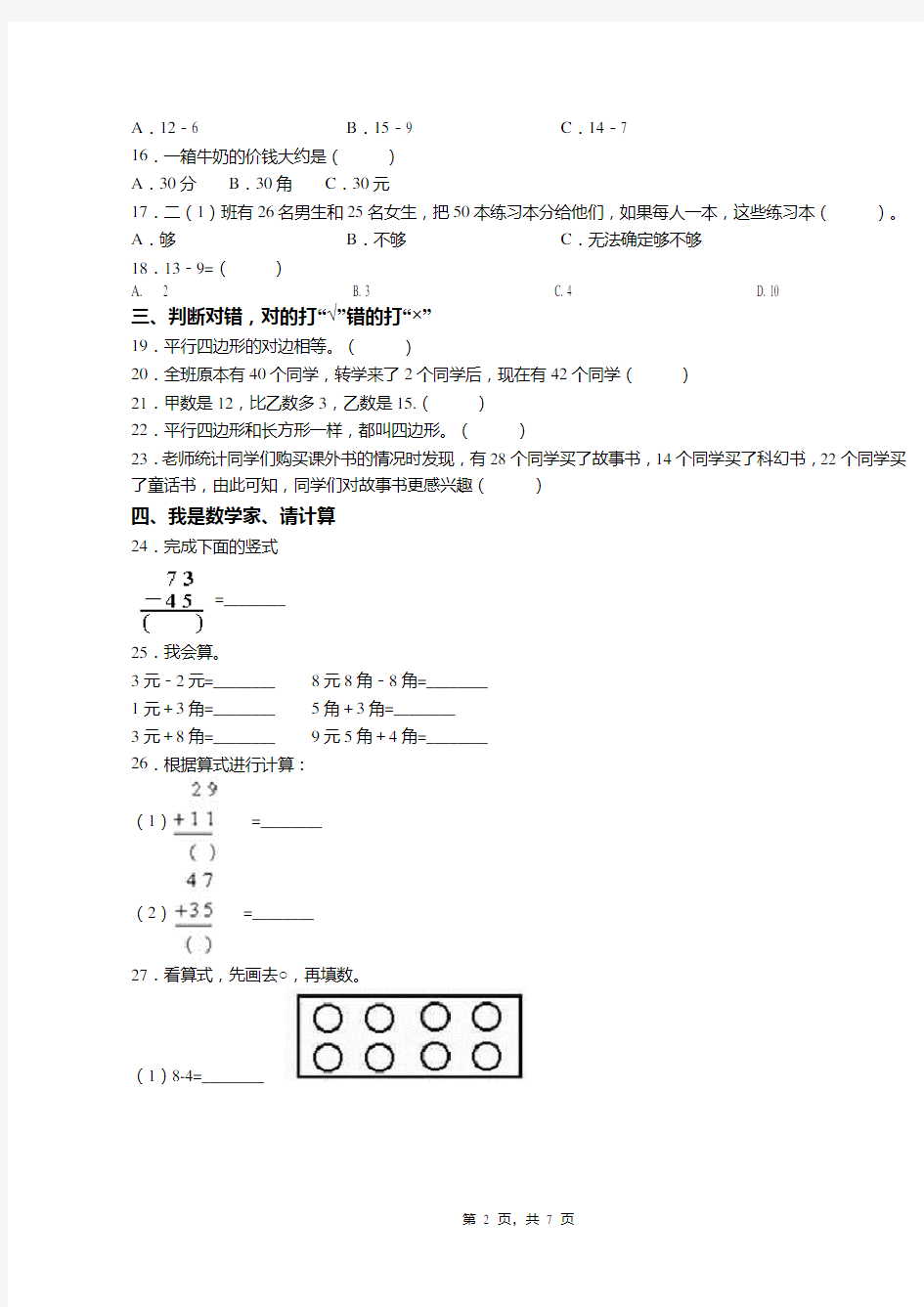 2018-2019年重庆市云阳县水口镇水口小学一年级下册数学复习题含答案