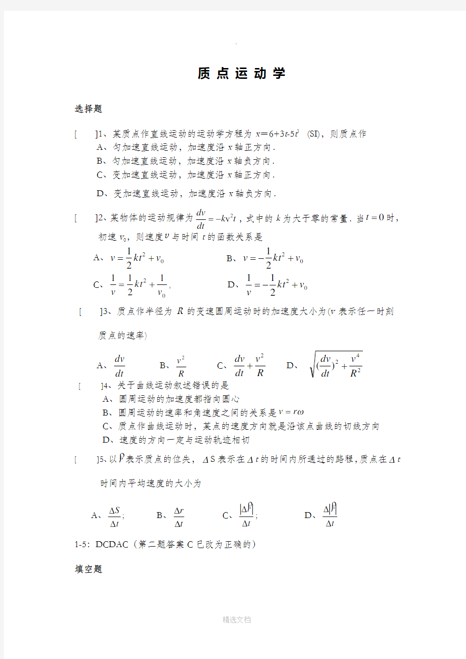 大学物理B1复习资料(含答案)