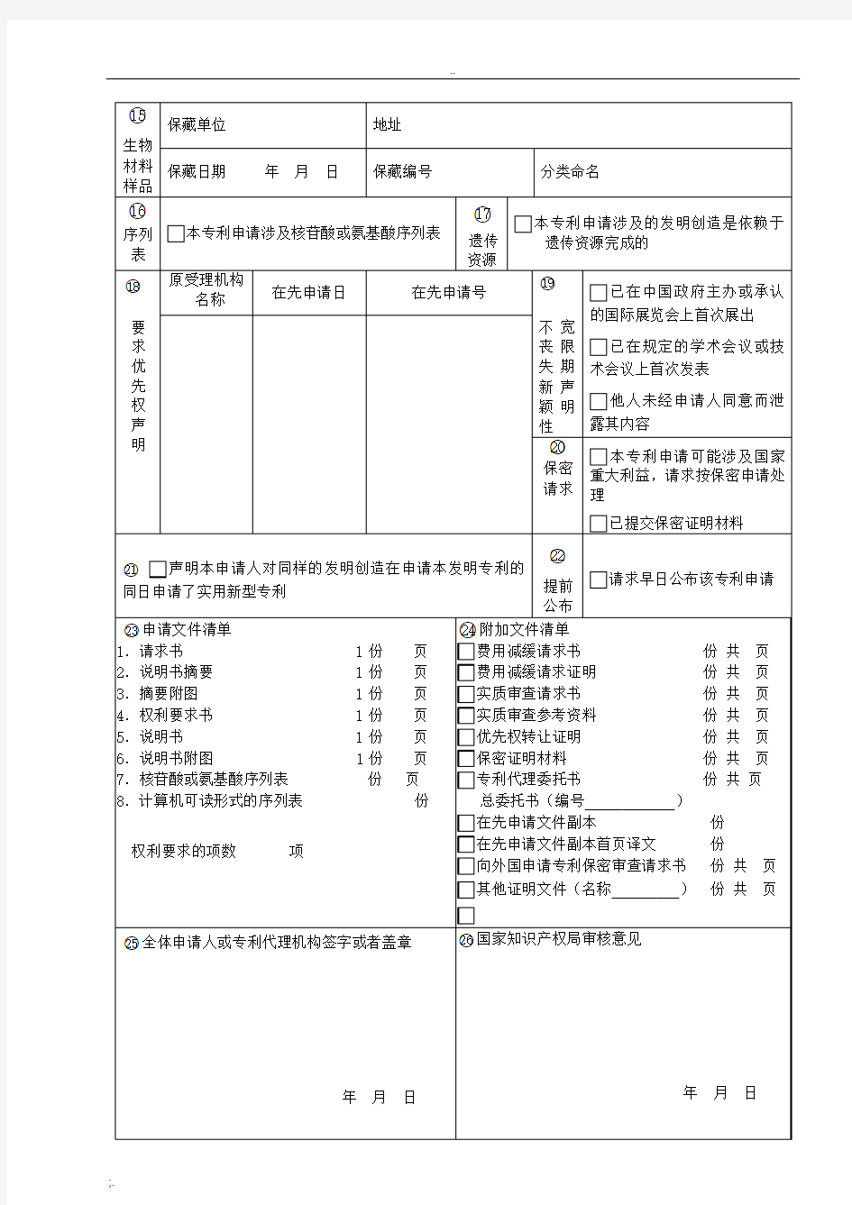 发明专利申请文件完整版模板