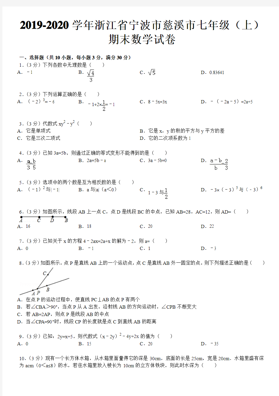 2019-2020年宁波市慈溪市七年级上期末数学试卷和答案解析