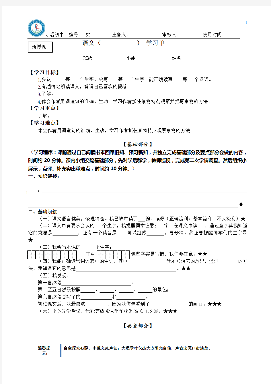 各科学习单模板