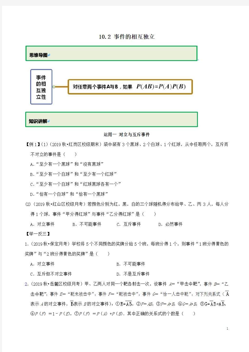 【高考数学专题复习】专题10.2 事件的相互独立性(原卷版)