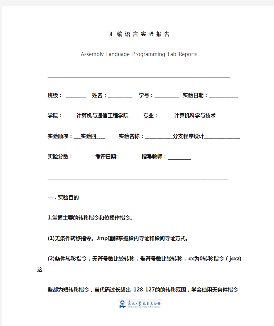 汇编语言实验4-分支程序设计