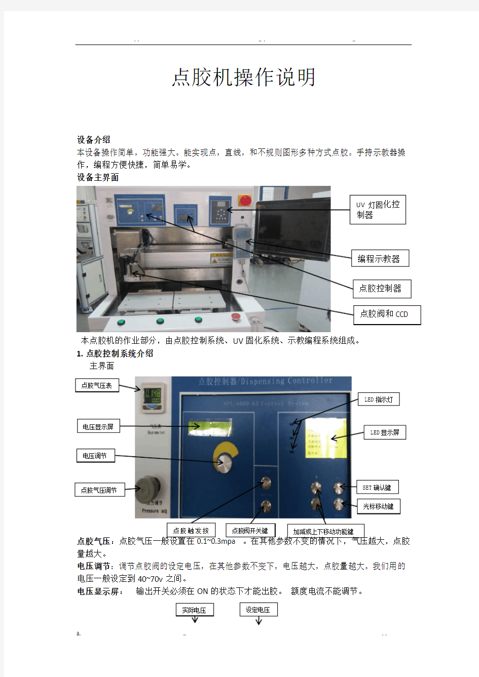 点胶机操作说明