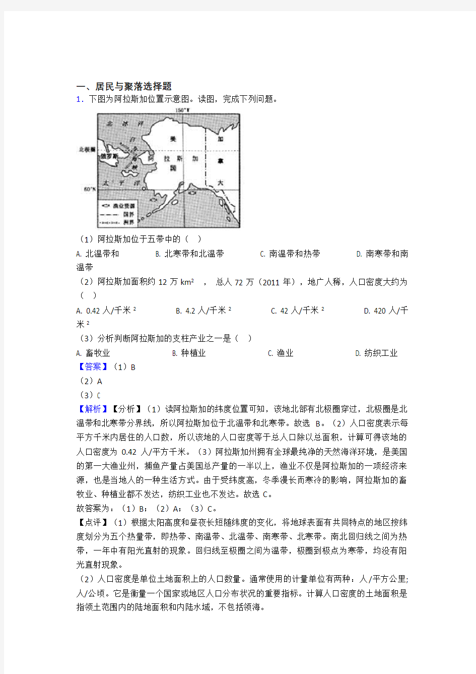 2020-2021初中地理试卷分类汇编居民与聚落(附答案)