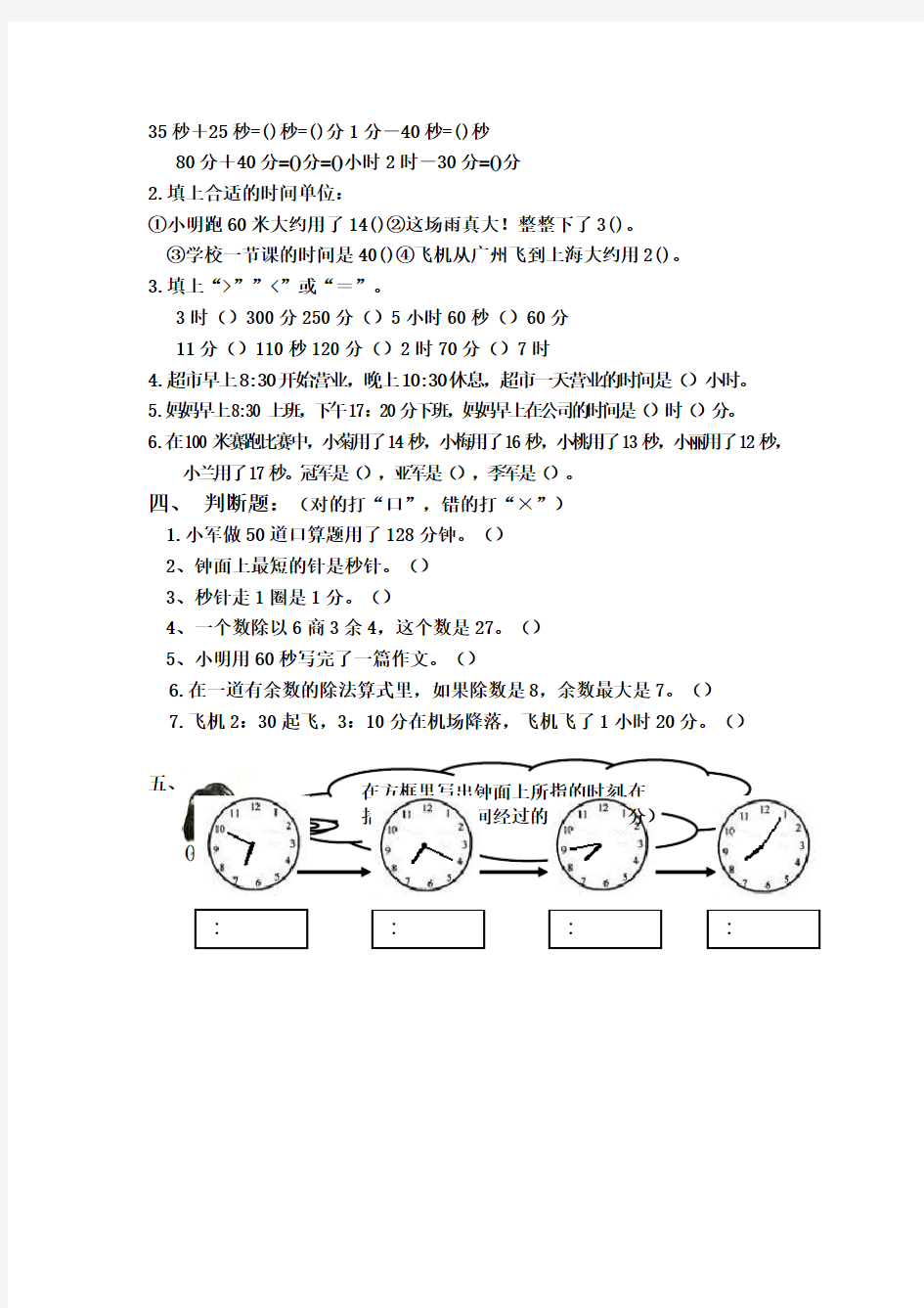 人教版三年级上册数学测试题