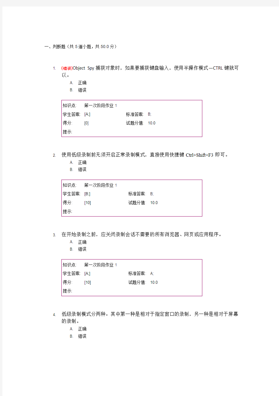 2018北京邮电软件测试技术阶段作业一2