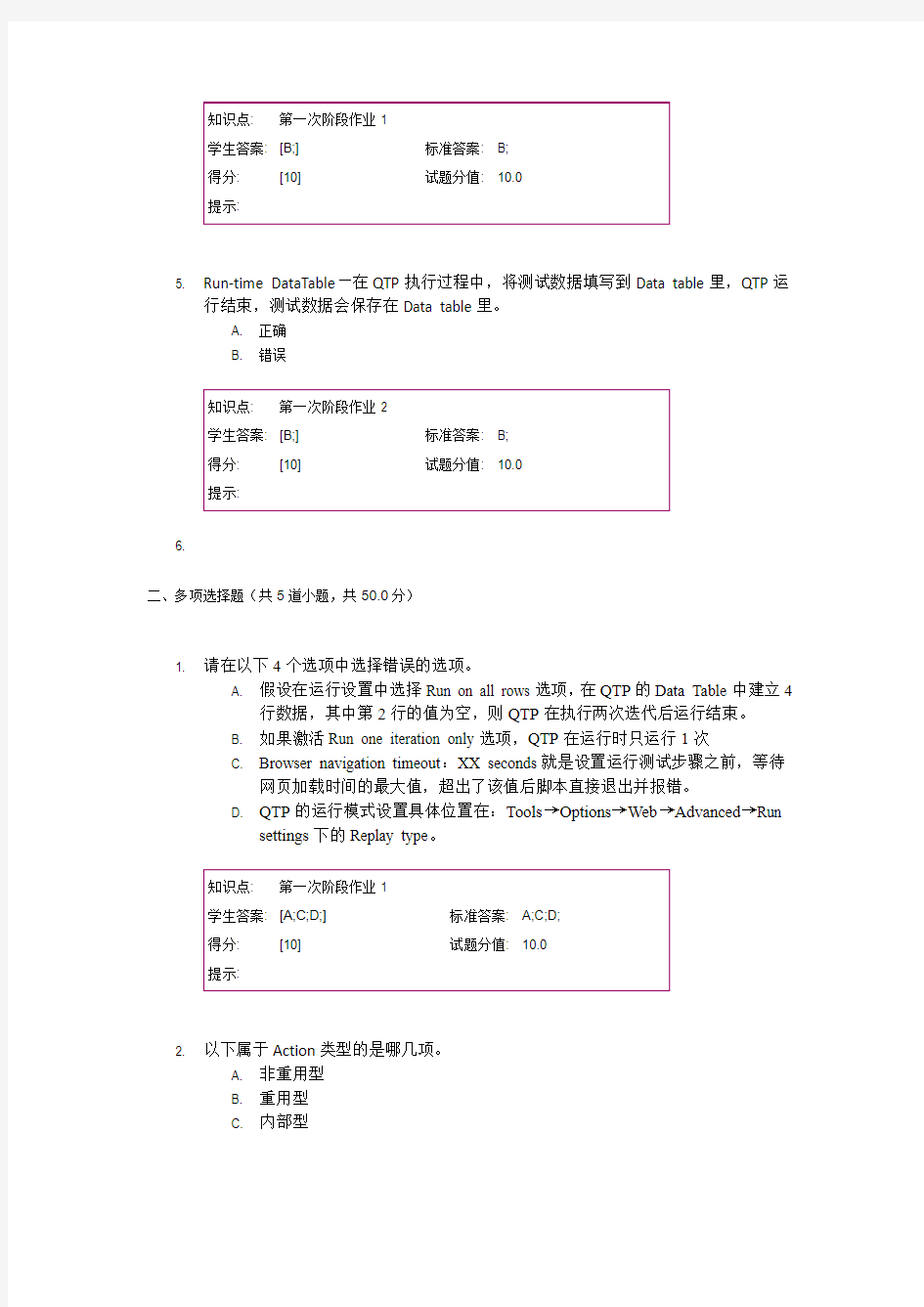 2018北京邮电软件测试技术阶段作业一2