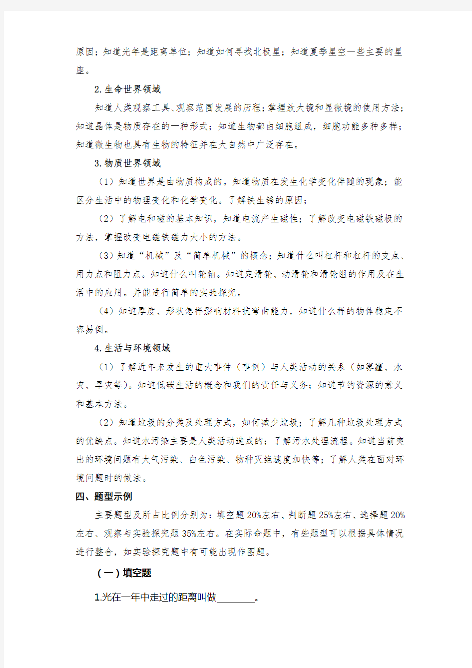 小学科学毕业考试纲要及命题说明