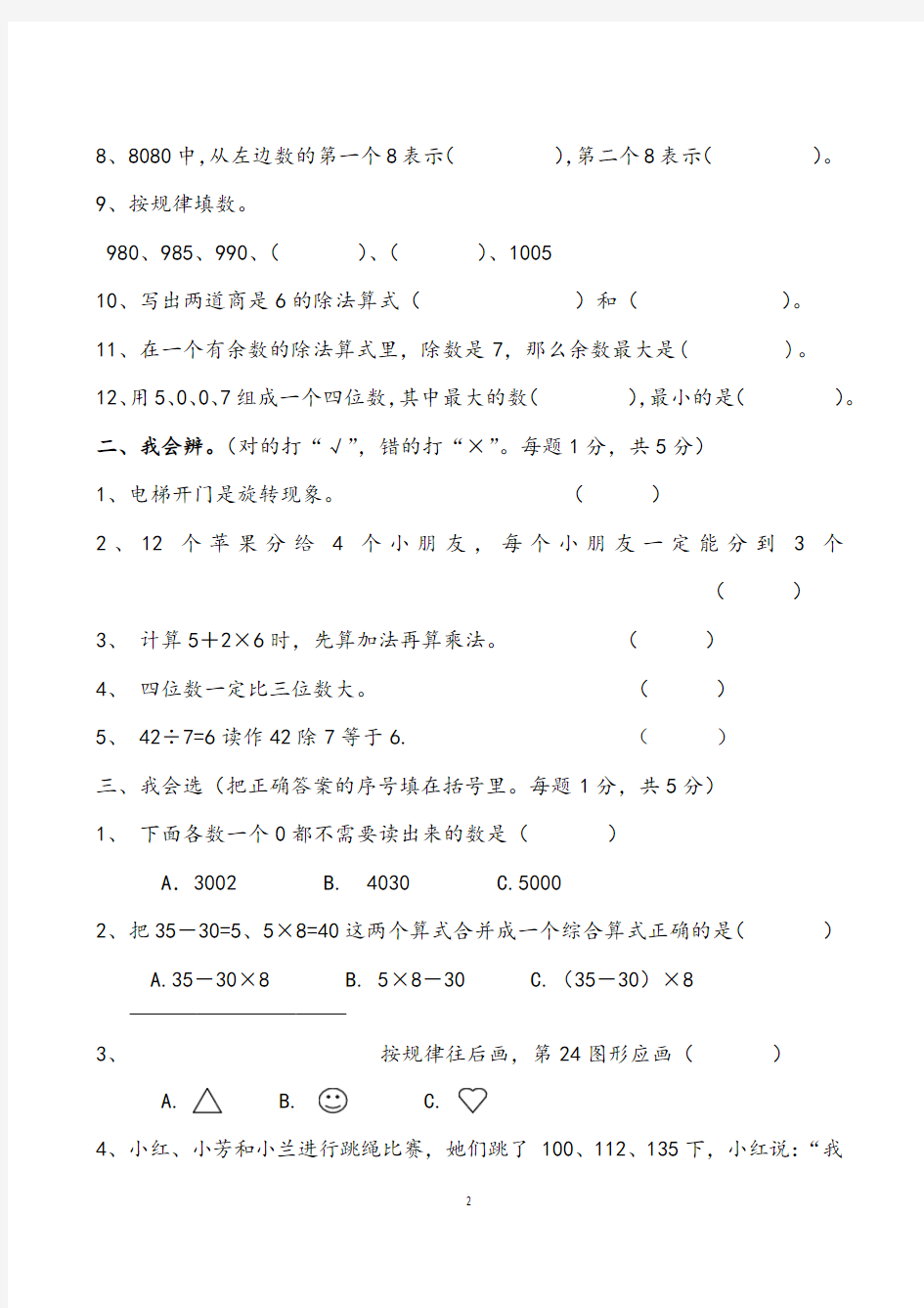 小学二年级下学期数学期末考试卷