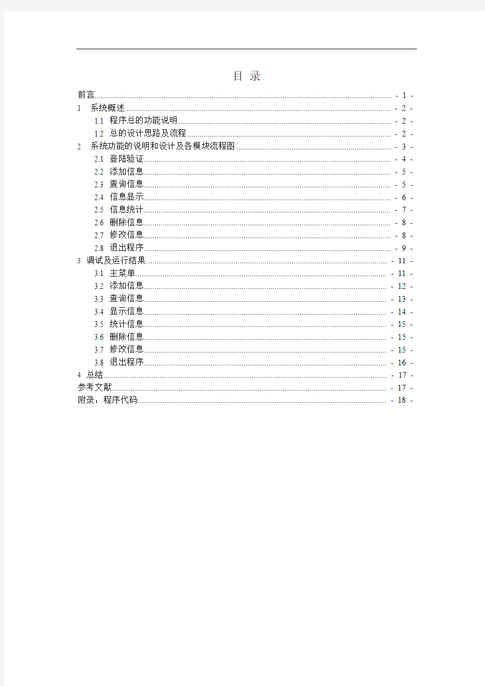 员工信息综合管理系统