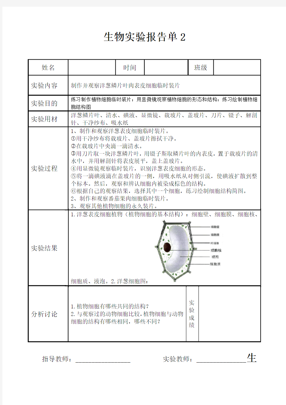 初中济南版生物实验报告单