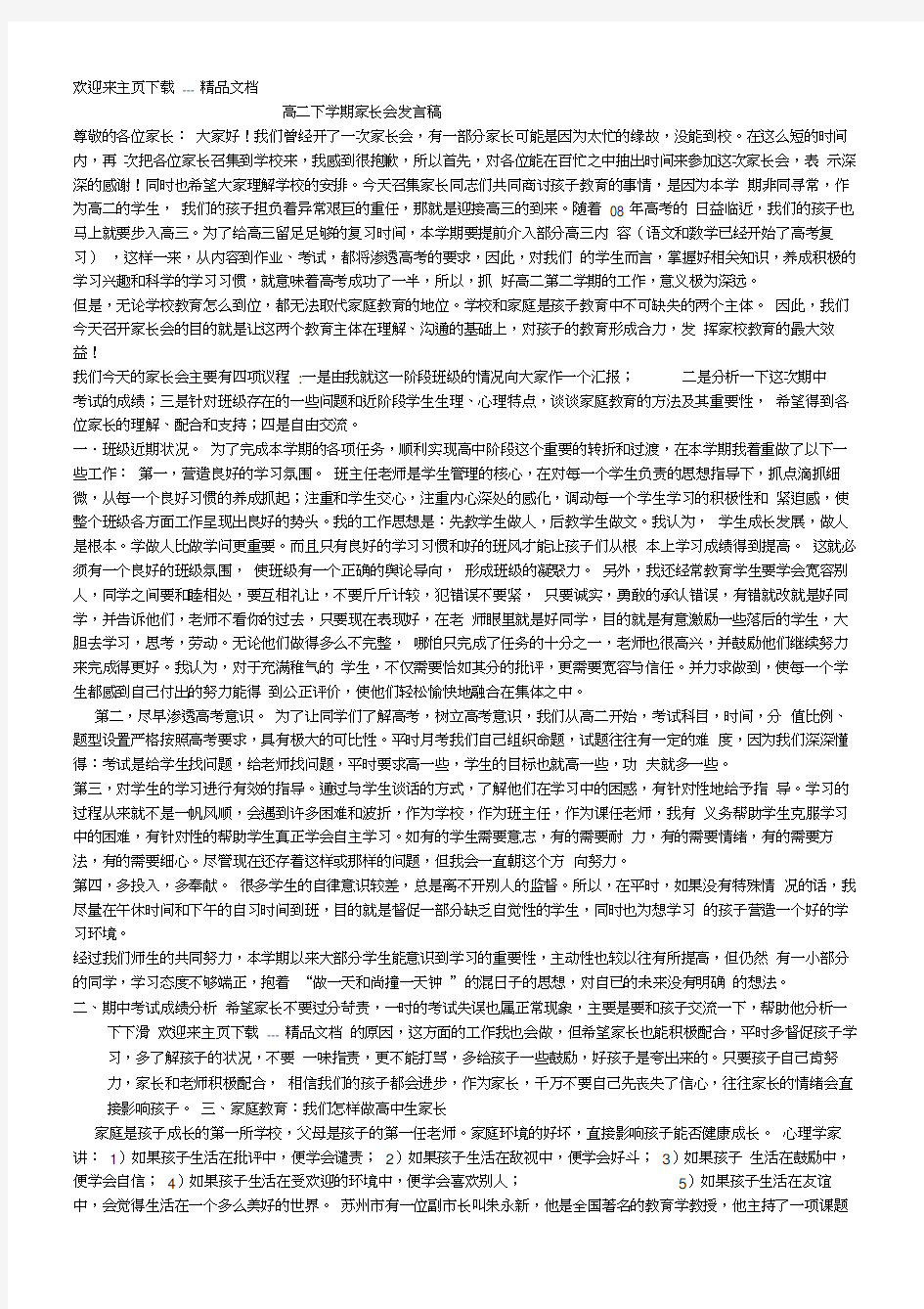 高二下学期家长会发言稿