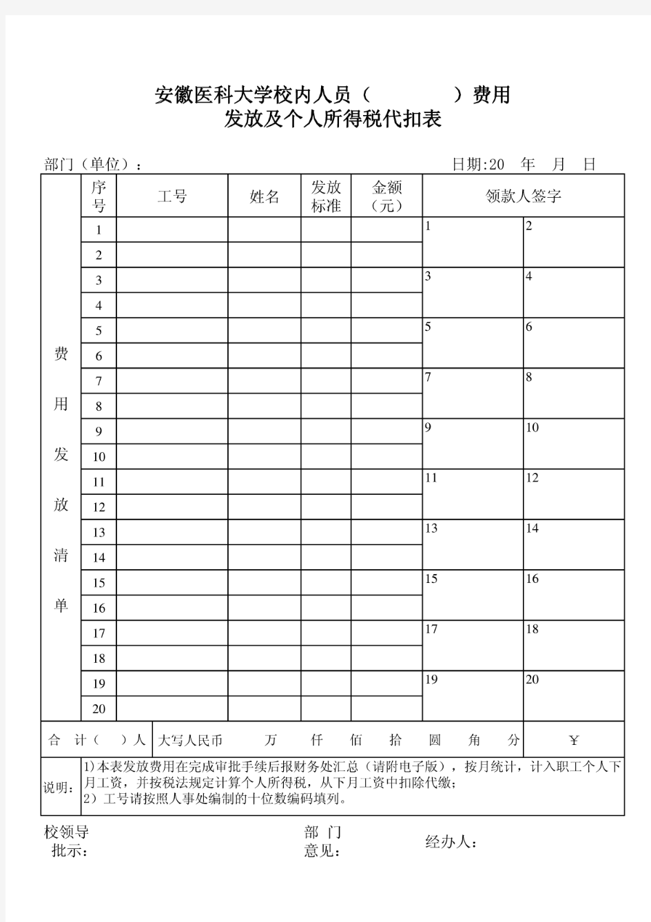 劳务费表格