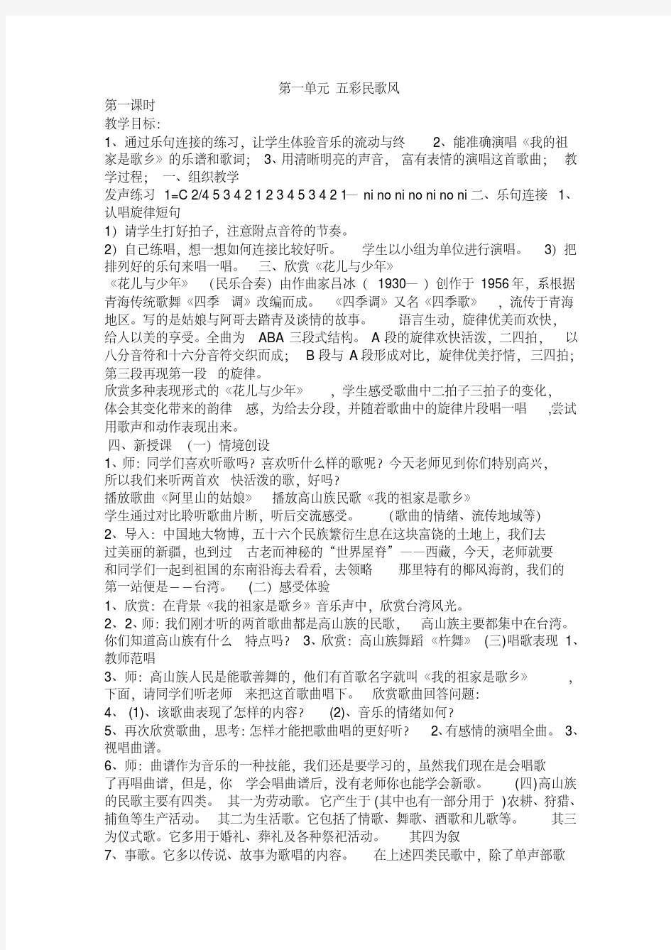 苏少版四年级上册音乐教案