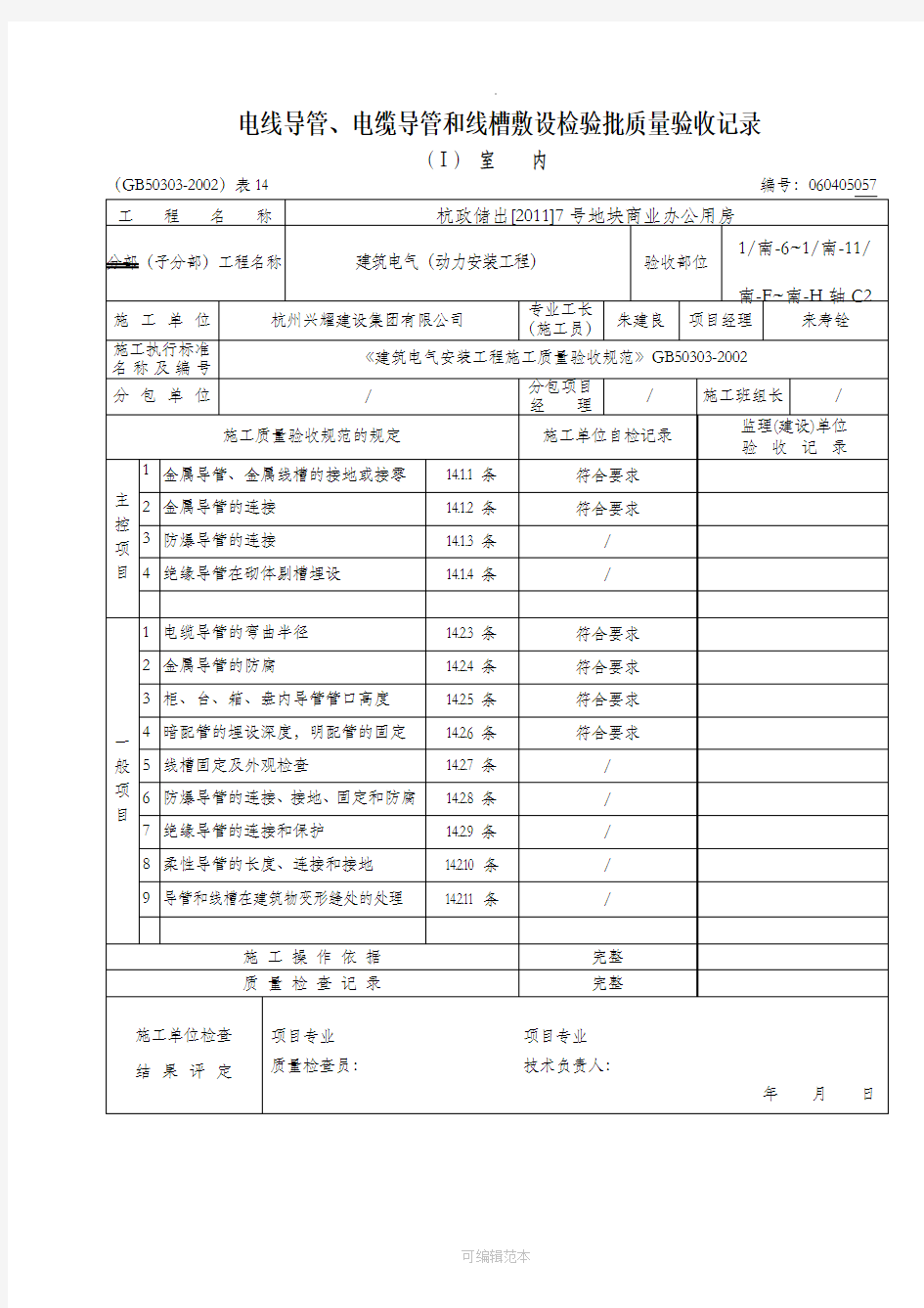 水电安装检验批