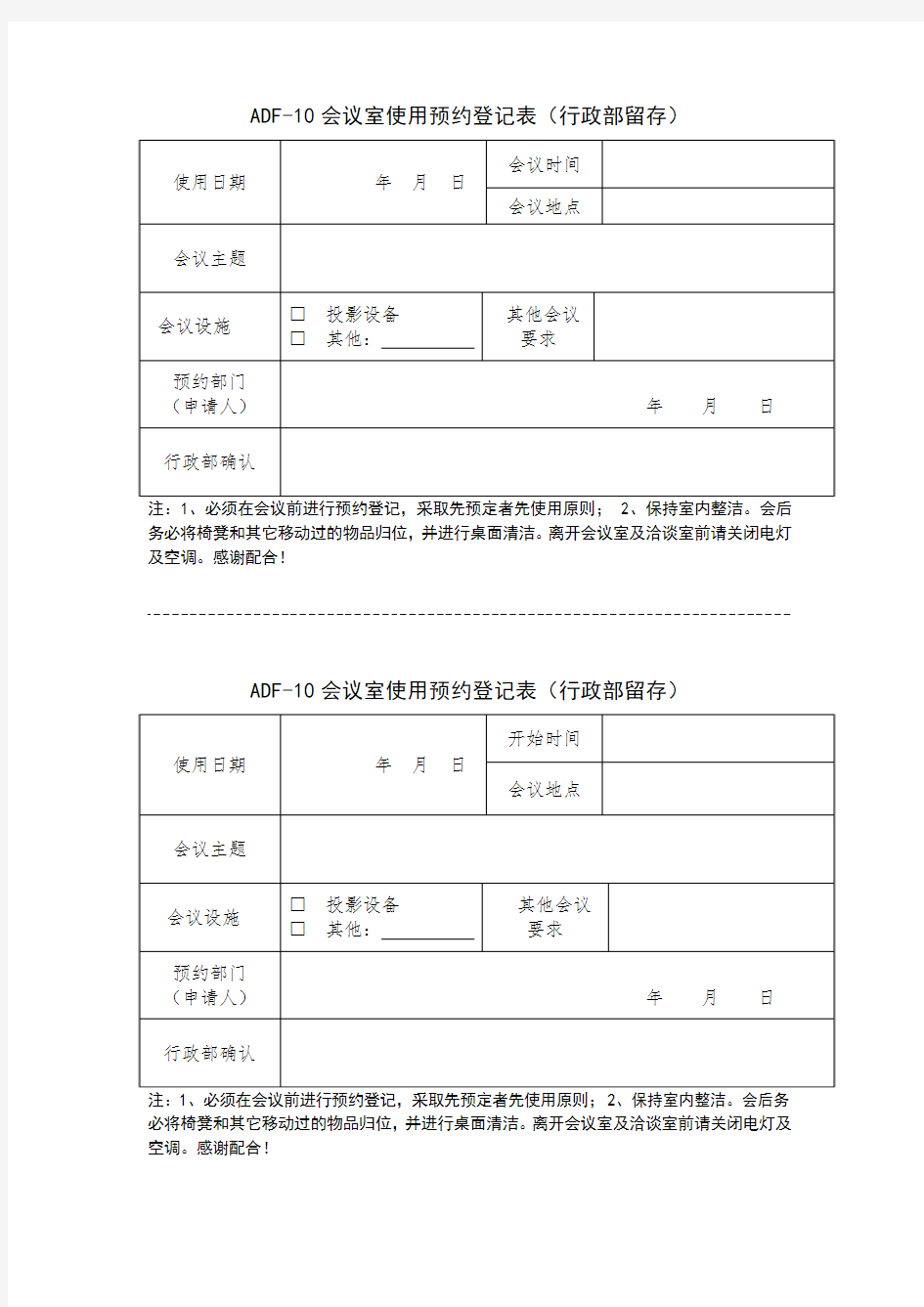 会议预约登记表