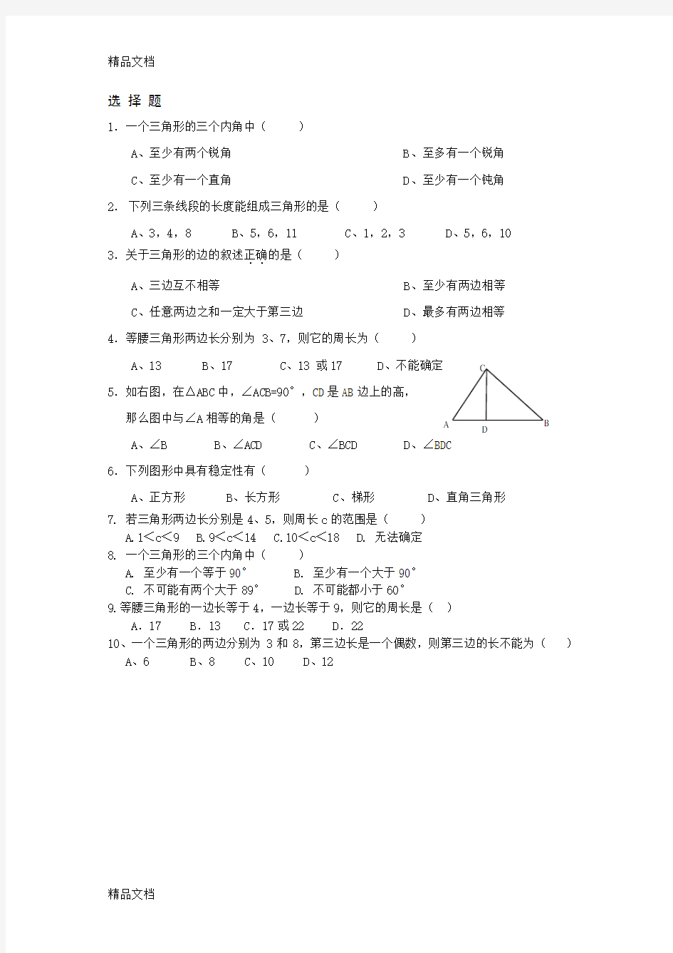 最新七年级下册数学三角形专题训练