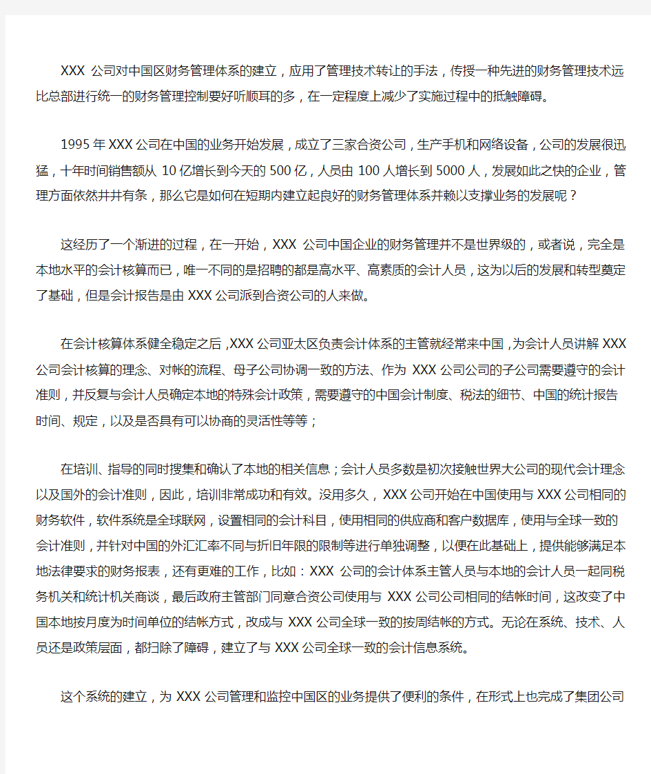 公司财务管理战略路线图