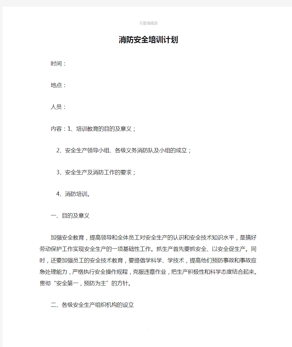 消防安全培训计划