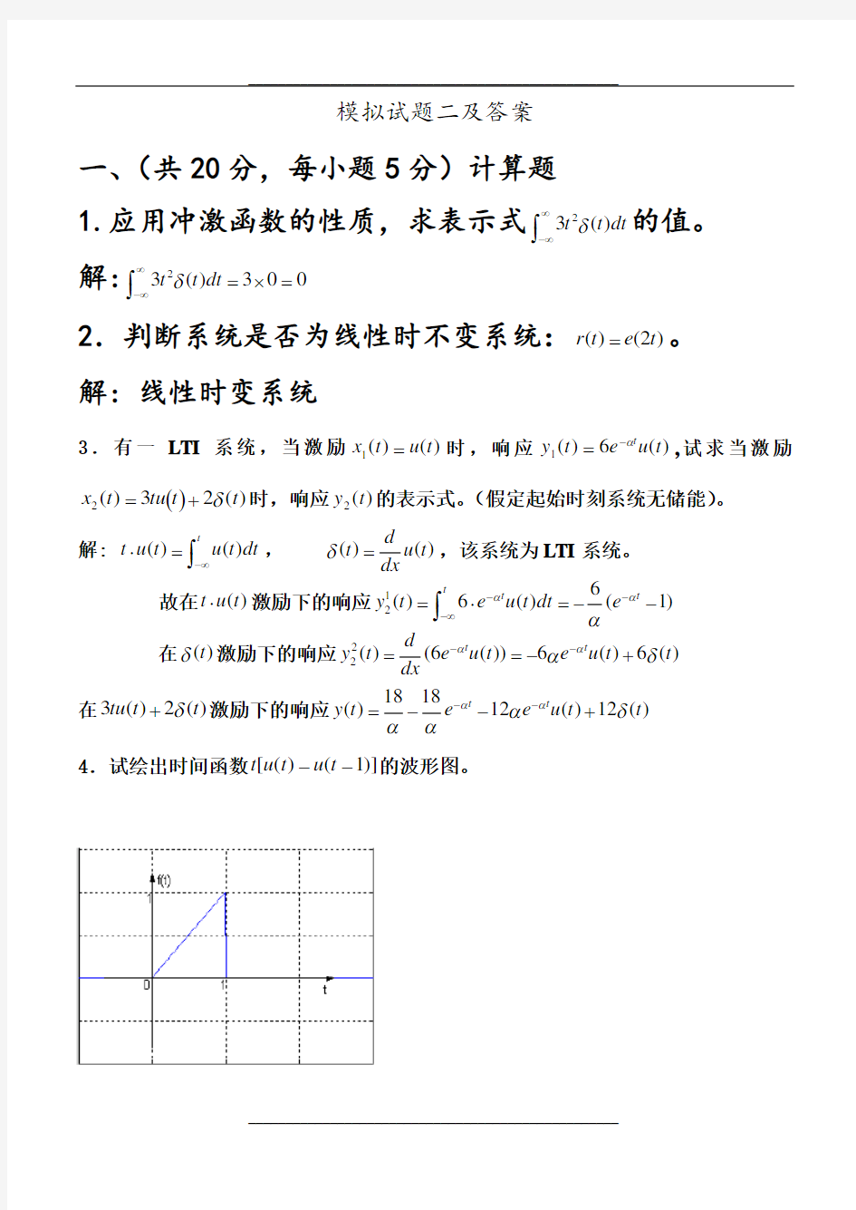 模拟试题二及答案