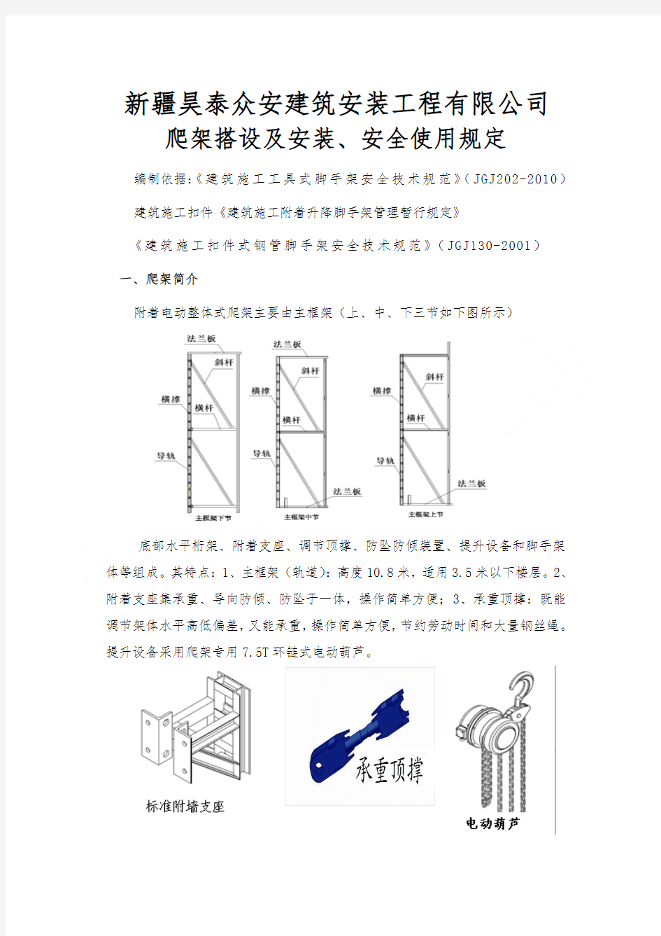 爬架使用手册