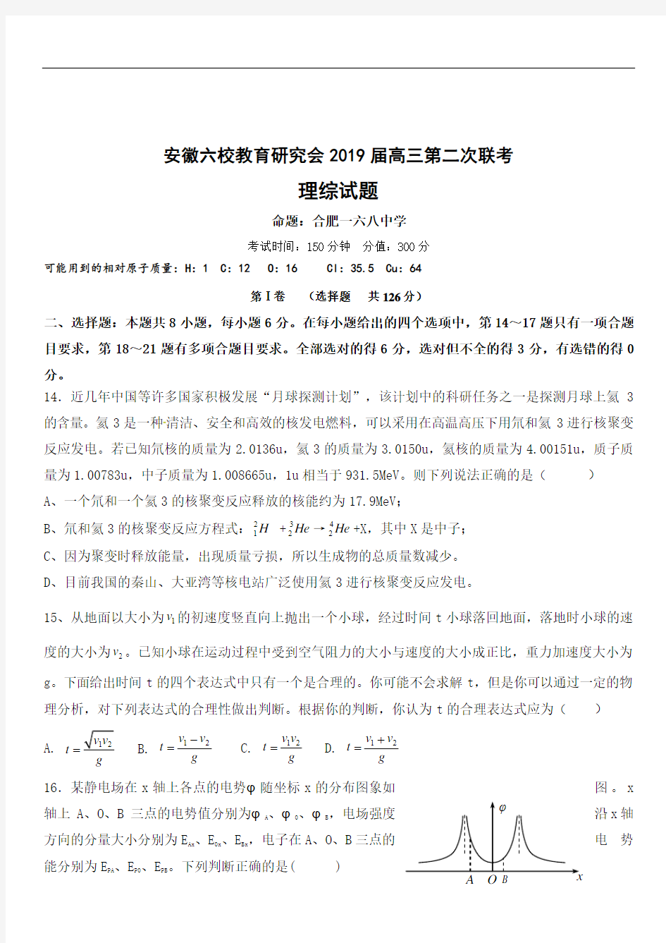 安徽省六校教育研究会2020届高三第二次联考理综物理试题 word