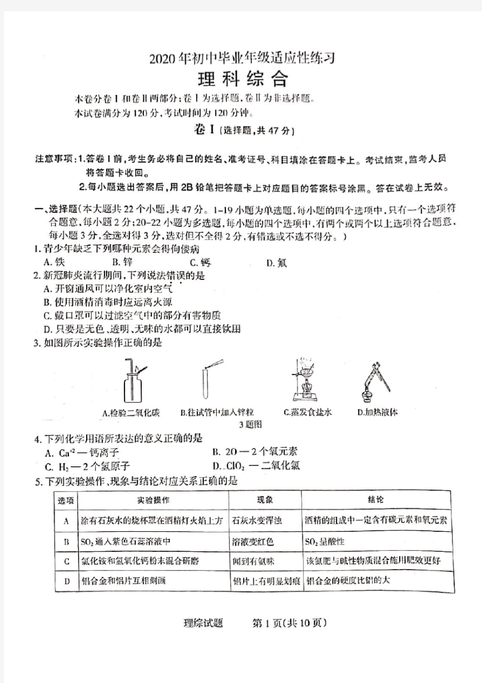 2020年石家庄长安区二模理综