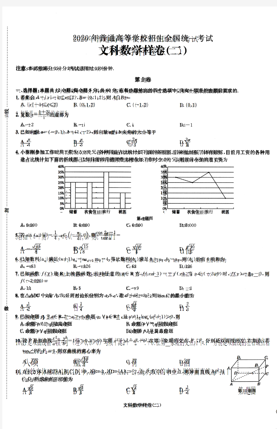 2020年高考教育部考试中心·考试说明·高考样卷12套·数学(文)2