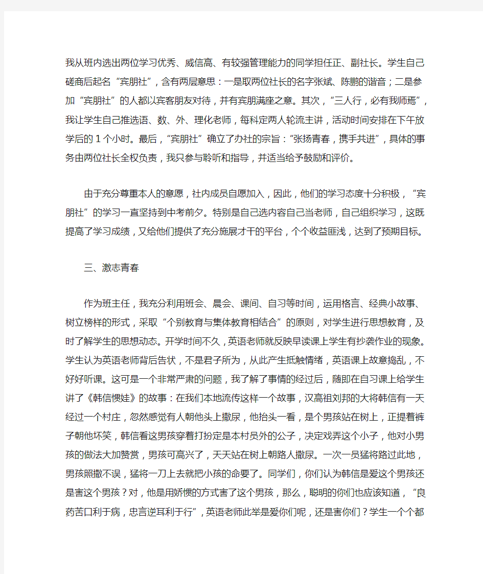 班主任调动学生学习积极性的方法