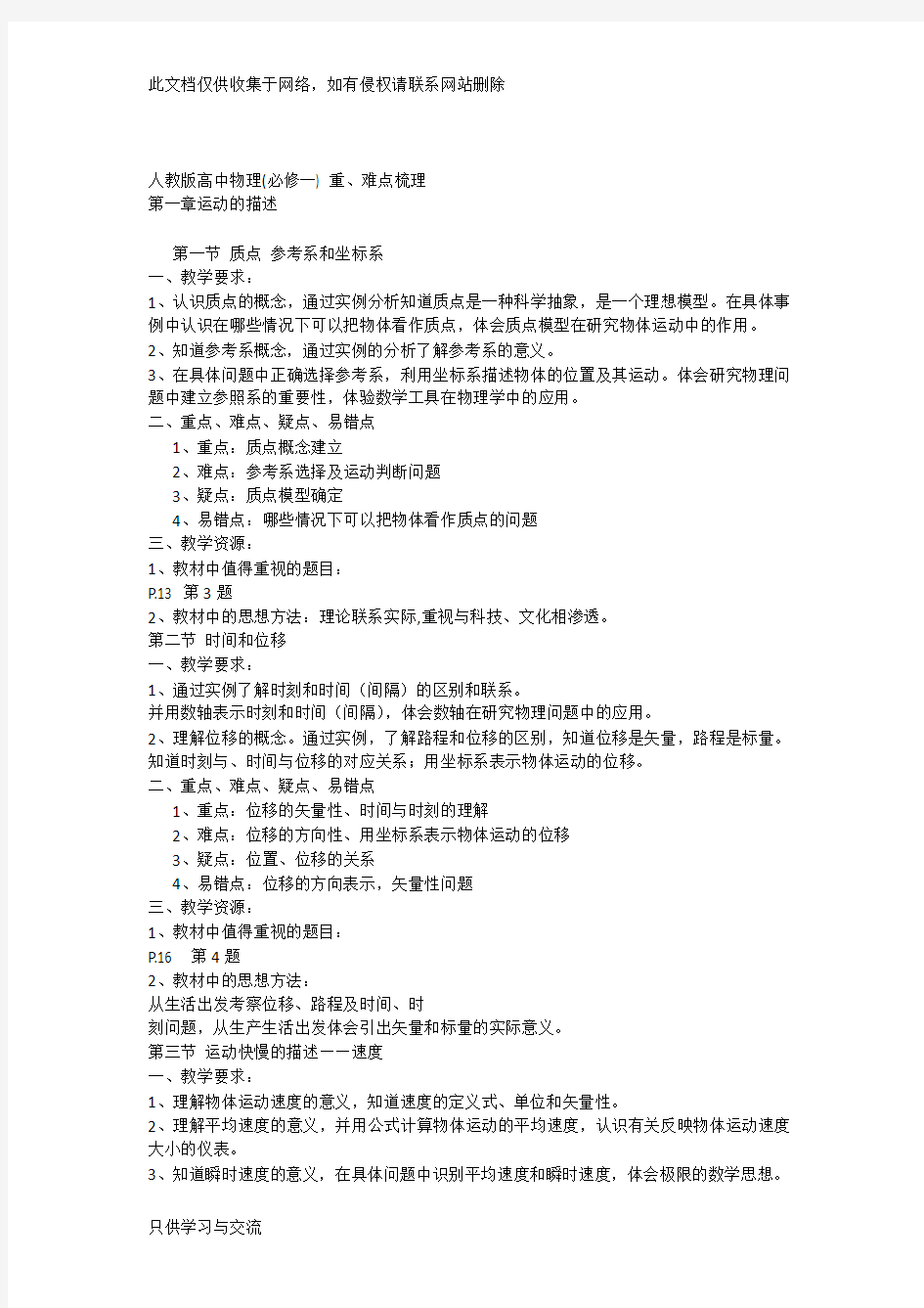 人教版高中物理(必修一)重难点梳理教学内容