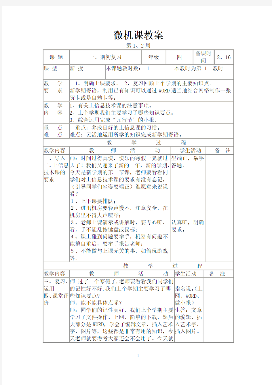 微机课教案