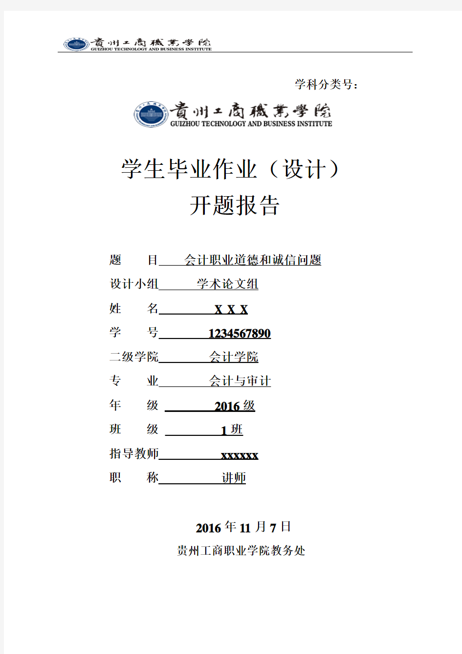 会计职业道德和诚信问题.