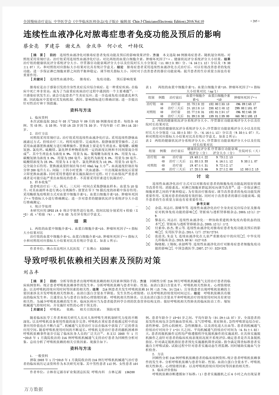 连续性血液净化对脓毒症患者免疫功能及预后的影响