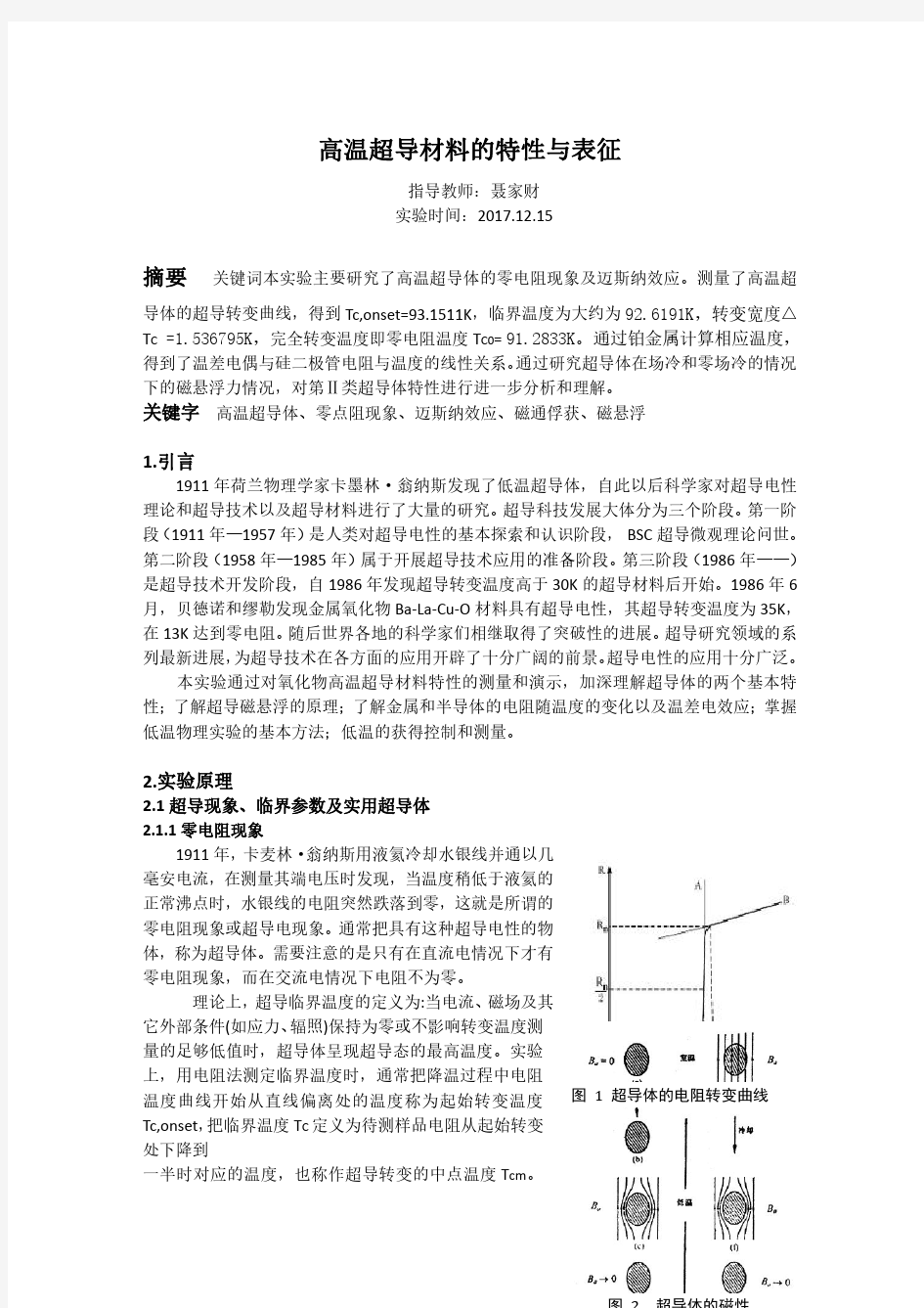 高温超导_实验报告