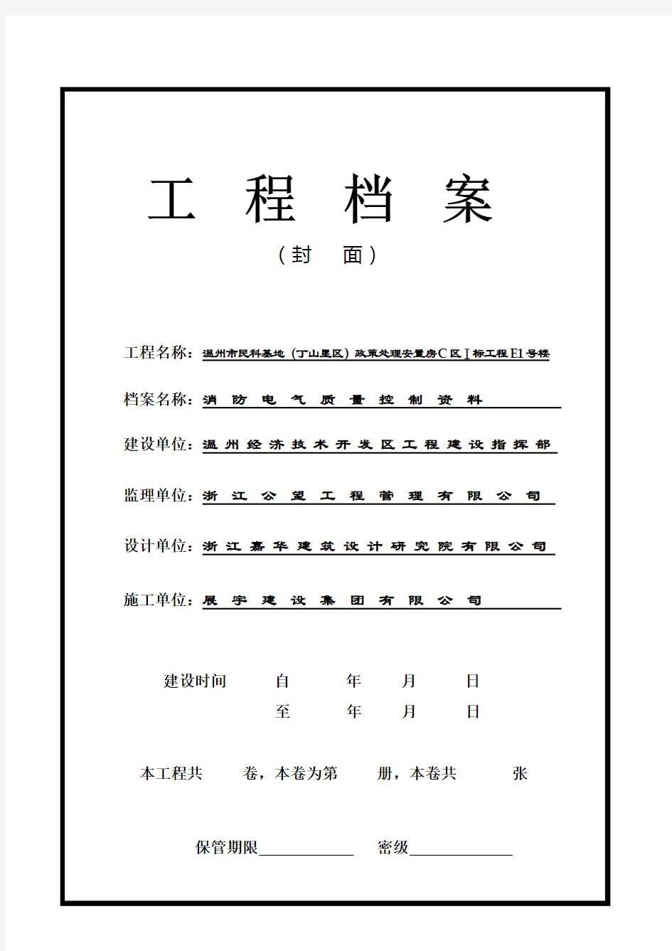 消防电气全套培训资料