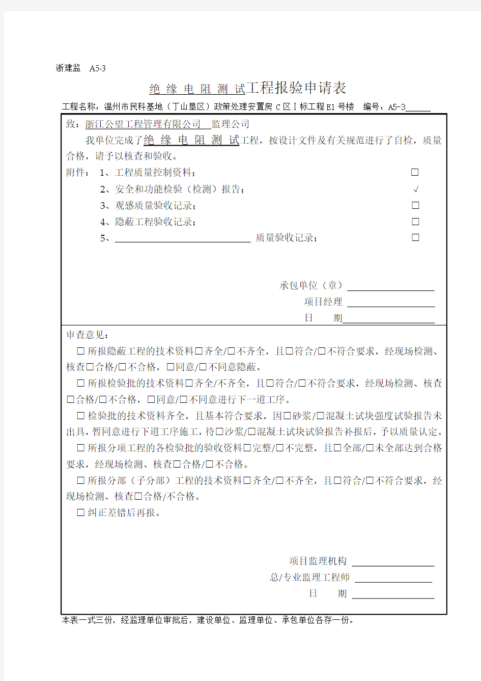 消防电气全套培训资料