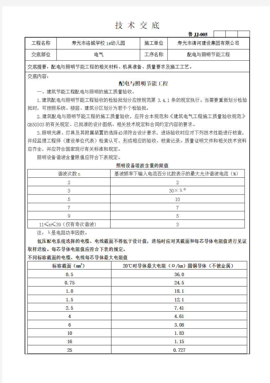 配电与照明节能